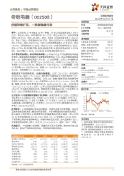 份额持续扩张,一季度稳健开局