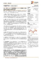 NBV同比+8.8%(追溯调整后+21.1%)超预期,新准则落地有望提升保险股估值