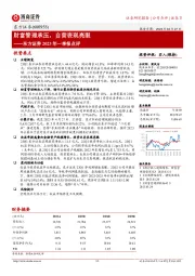 东方证券2023年一季报点评：财富管理承压，自营表现亮眼