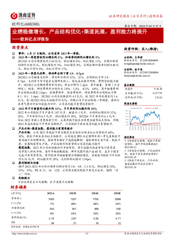 欧科亿点评报告：业绩稳健增长，产品结构优化+渠道拓展，盈利能力将提升