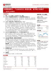 欧科亿点评报告:业绩稳健增长,产品结构优化+渠道拓展,盈利能力将提升