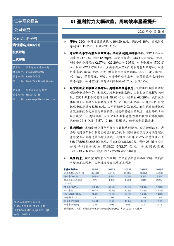 Q1盈利能力大幅改善，周转效率显著提升
