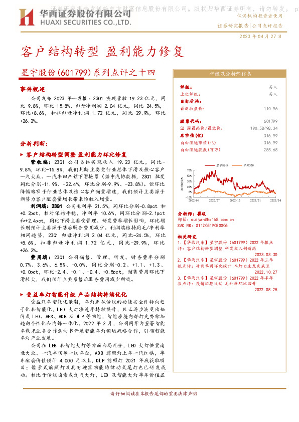 系列点评之十四：客户结构转型 盈利能力修复