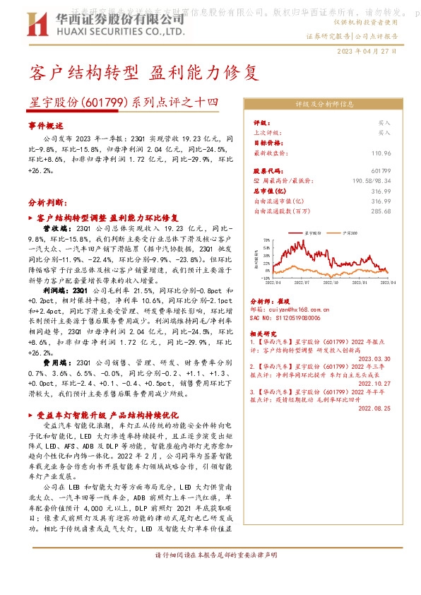 系列点评之十四：客户结构转型 盈利能力修复