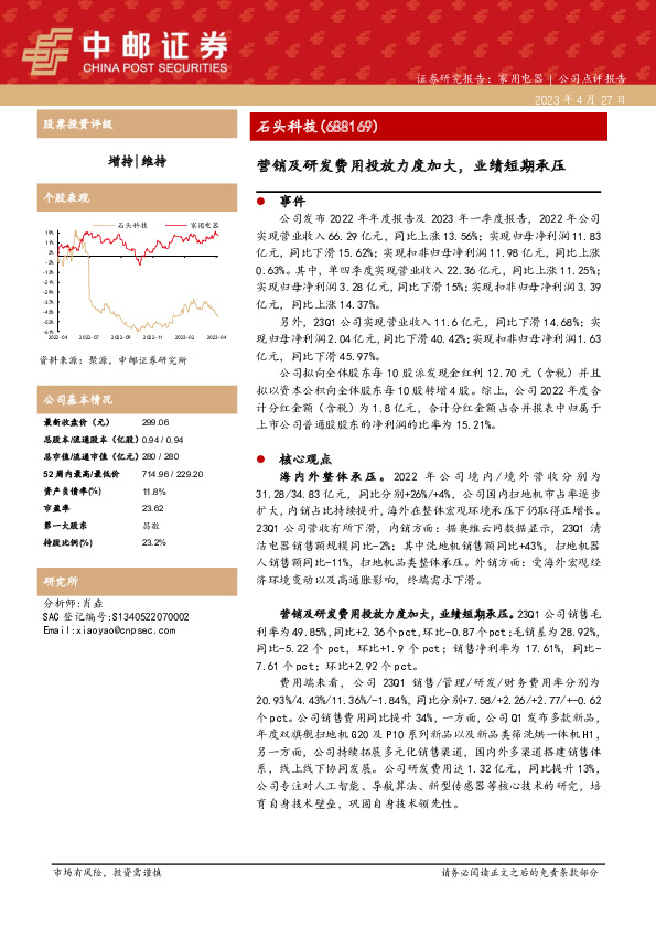 营销及研发费用投放力度加大，业绩短期承压