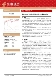 营销及研发费用投放力度加大,业绩短期承压