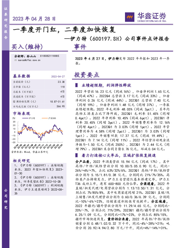 公司事件点评报告：一季度开门红，二季度加快恢复