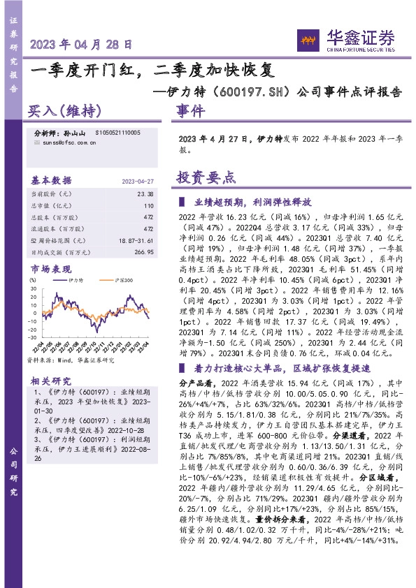 公司事件点评报告：一季度开门红，二季度加快恢复