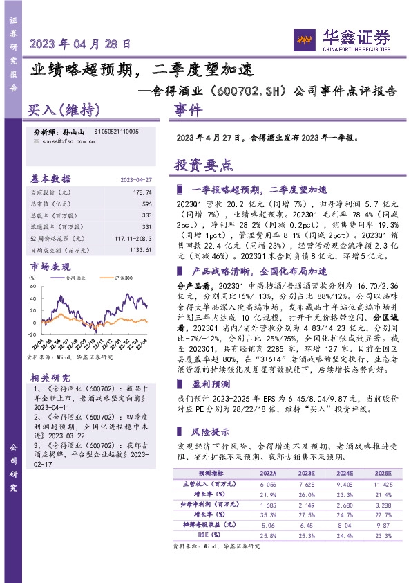 公司事件点评报告：业绩略超预期，二季度望加速