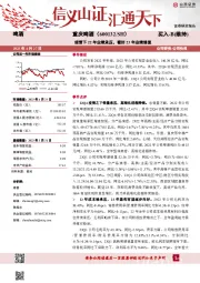 疫情下22年业绩承压，看好23年业绩修复