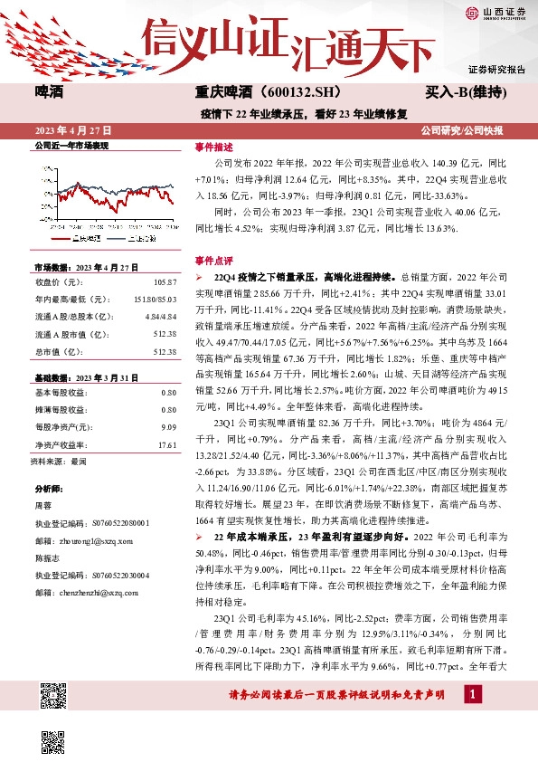 疫情下22年业绩承压，看好23年业绩修复