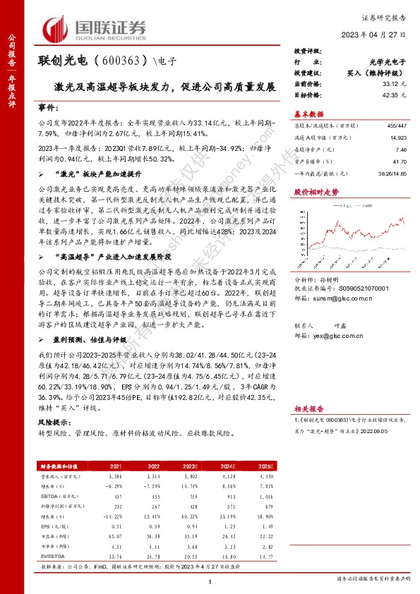 激光及高温超导板块发力，促进公司高质量发展