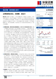 业绩短期虽承压，结硬寨、谋远方