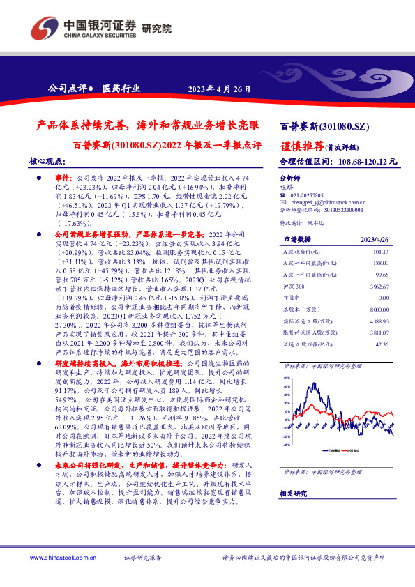 2022年报及一季报点评：产品体系持续完善，海外和常规业务增长亮眼