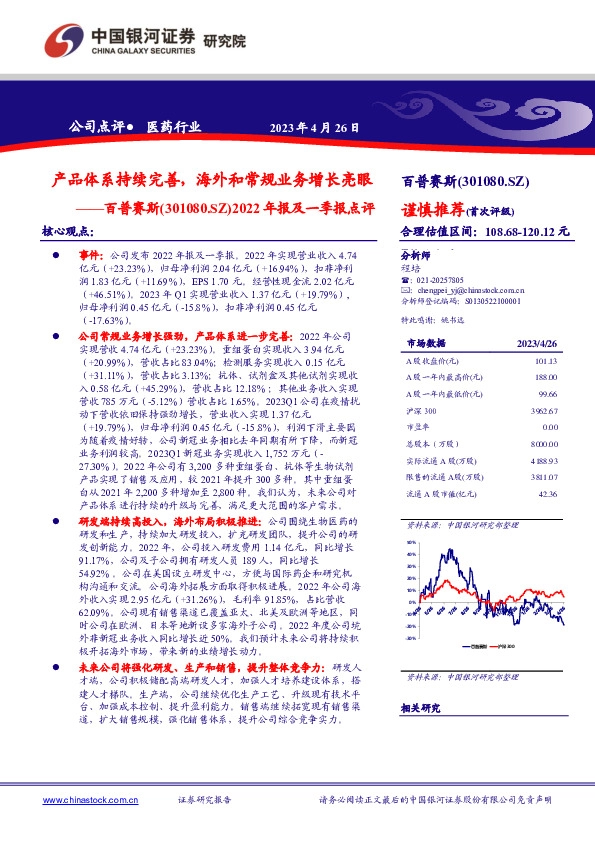 2022年报及一季报点评：产品体系持续完善，海外和常规业务增长亮眼