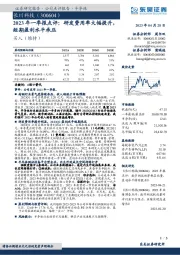 2023年一季报点评：研发费用率大幅提升，短期盈利水平承压