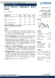 2023年一季报点评：业绩短期承压，静待业务理顺