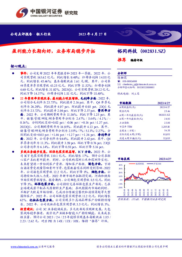 盈利能力长期向好，业务布局稳步开拓