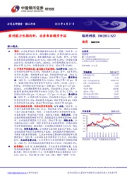 盈利能力长期向好，业务布局稳步开拓