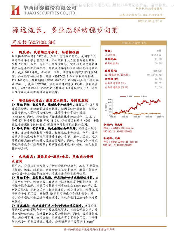 源远流长，多业态驱动稳步向前