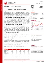 产品渠道逐步完善,业绩进入修复通道