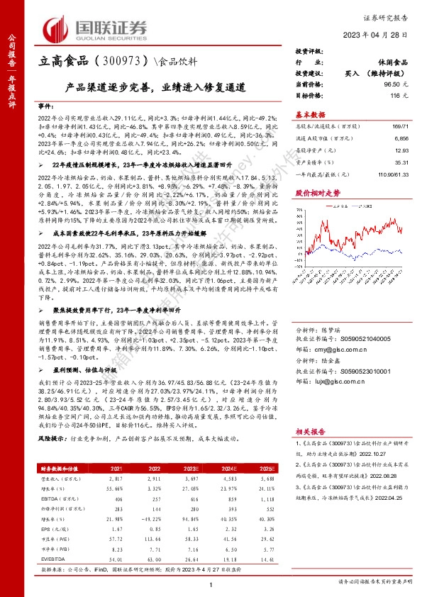 产品渠道逐步完善，业绩进入修复通道