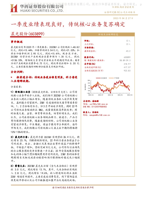 一季度业绩表现良好，传统核心业务复苏确定