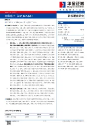 新股覆盖研究：亚华电子
