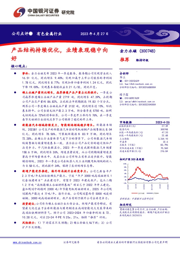 产品结构持续优化，业绩表现稳中向好