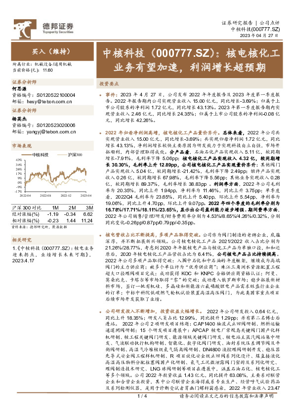 核电核化工业务有望加速，利润增长超预期