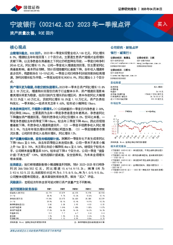 2023年一季报点评：资产质量改善，ROE回升