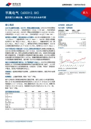 盈利能力大幅改善,高压开关龙头未来可期