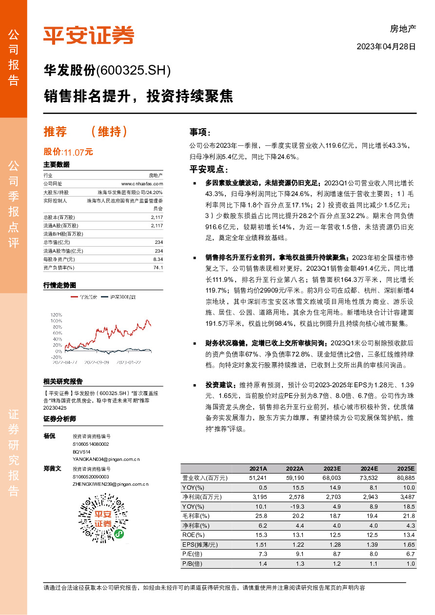 销售排名提升，投资持续聚焦