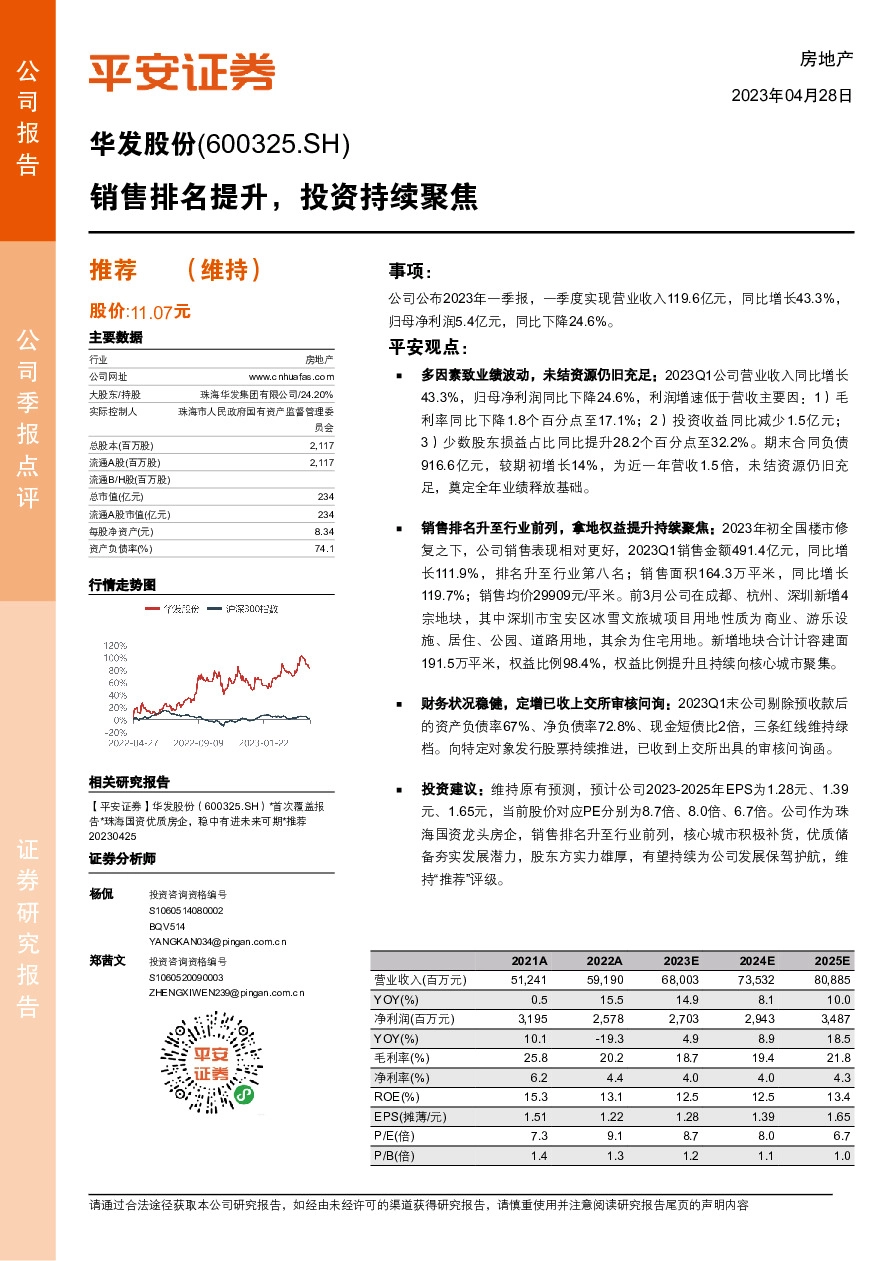 销售排名提升，投资持续聚焦