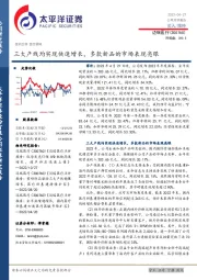 三大产线均实现快速增长,多款新品的市场表现亮眼