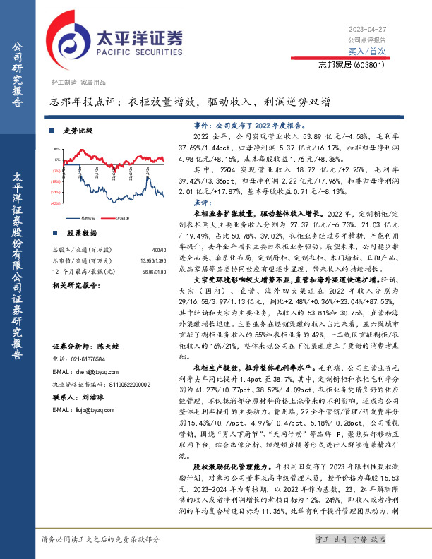 志邦年报点评：衣柜放量增效，驱动收入、利润逆势双增