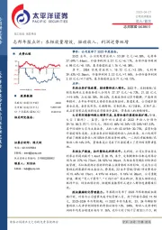 志邦年报点评：衣柜放量增效，驱动收入、利润逆势双增