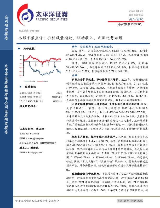 志邦年报点评：衣柜放量增效，驱动收入、利润逆势双增