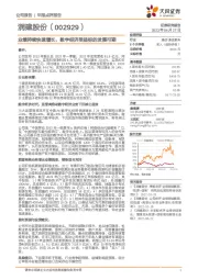 业绩持续快速增长,数字经济受益标的发展可期