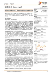 营收净利润稳步增长，加速推进国际化布局未来可期