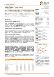 收入净利润同比持续双增长,在手订单充裕未来可期