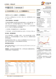 Q1归母净利润201亿，Q2有望继续向上