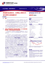 短期盈利表现承压,品牌线上营销与内容电商等业务规模向好