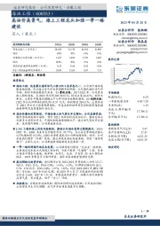 高油价高景气，海上工程龙头加强一带一路建设