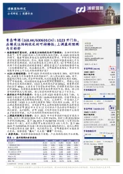 1Q23开门红,后续关注结构优化的可持续性;上调盈利预测与目标价