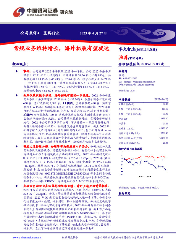 常规业务维持增长，海外拓展有望提速