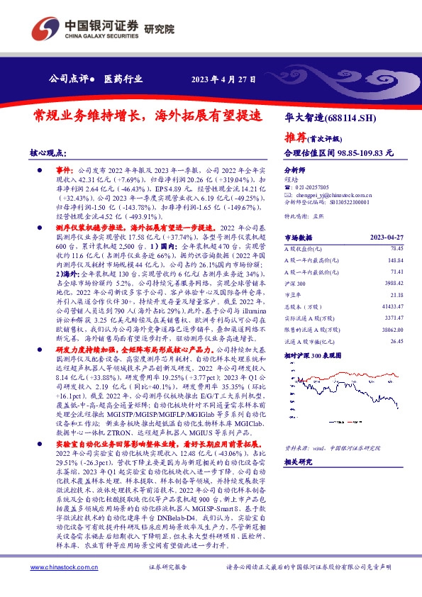 常规业务维持增长，海外拓展有望提速