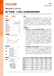 国产化提速,公司收入和业绩实现较快增长