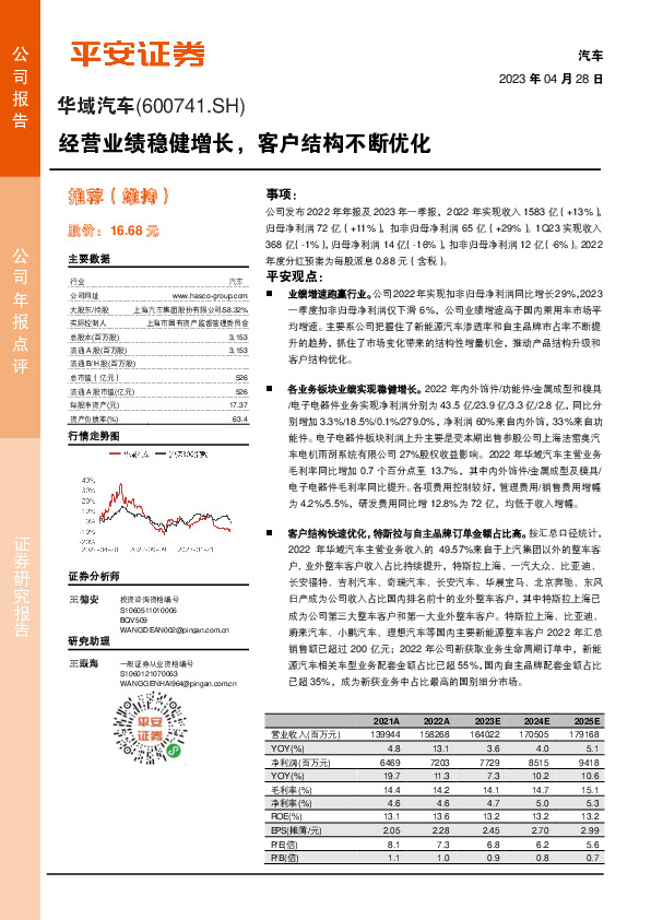 经营业绩稳健增长，客户结构不断优化
