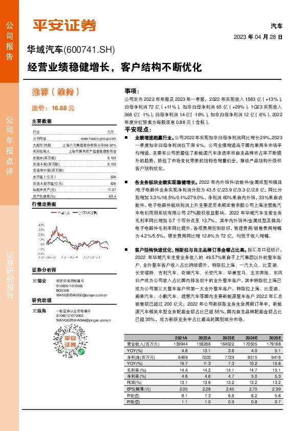 经营业绩稳健增长，客户结构不断优化